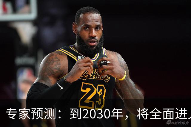专家预测：到2030年，将全面进入贬值时代，学历从敲门砖变成标配