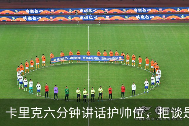卡里克六分钟讲话护帅位，拒谈是否撤掉费尔南德斯袖标