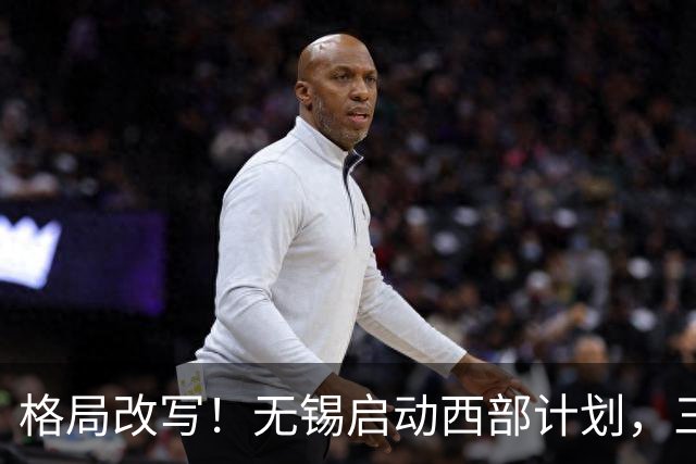 格局改写！无锡启动西部计划，三大板块优先受益，有你家乡吗？
